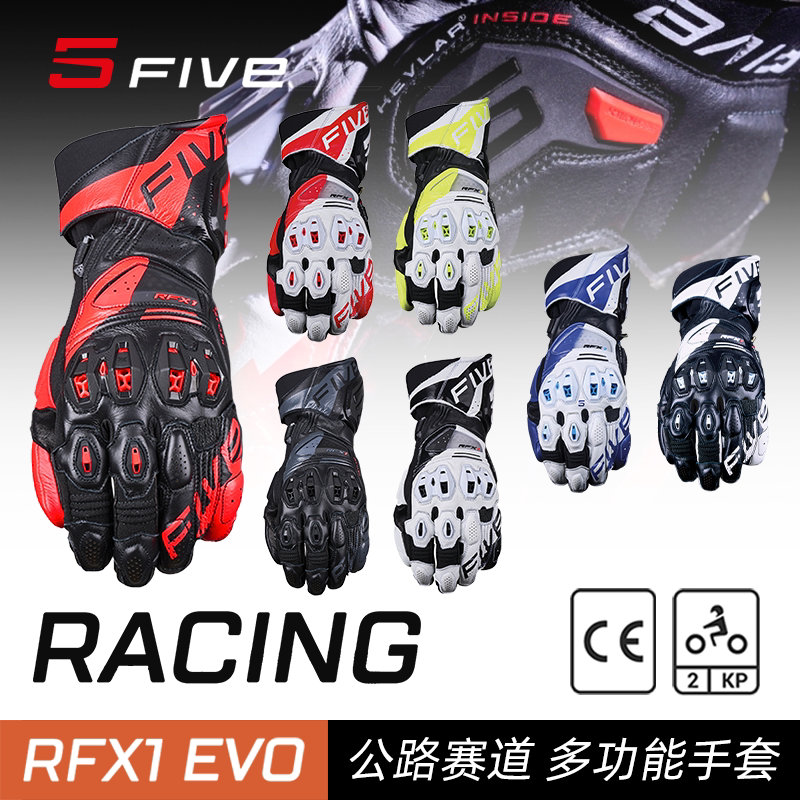 法国FIVE RFX1EVO专业赛道MOTOGP WSBK冠军 摩托赛车手套
