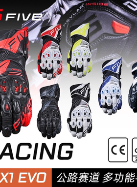 法国FIVE RFX1EVO专业赛道MOTOGP WSBK冠军 摩托赛车手套
