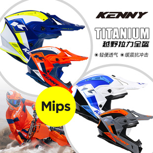 KENNY 复合碳纤维 TITANIUM越野机车MIPS林道MX拉力场地透气一体式