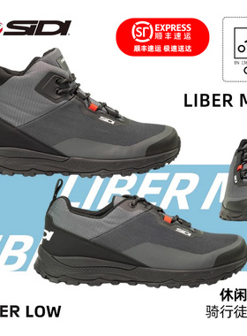 意大利SIDI LIBER MID/LIBER LOW 休闲骑行徒步鞋