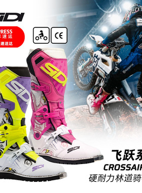 意大利 SIDI 飞跃系列 CROSSAIR HD 硬耐力林道 多功能骑行靴新款