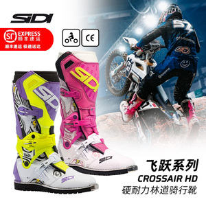 意大利 SIDI 飞跃系列 CROSSAIR HD 硬耐力林道 多功能骑行靴新款