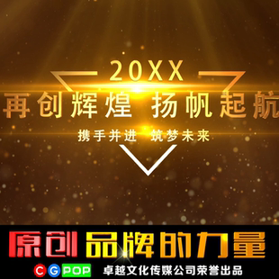 年会回顾片头制作年会回顾视频制作年会开场视频制作