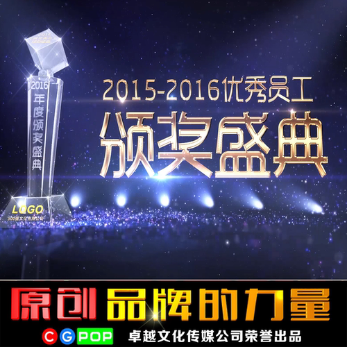 企业颁奖片头视频制作
