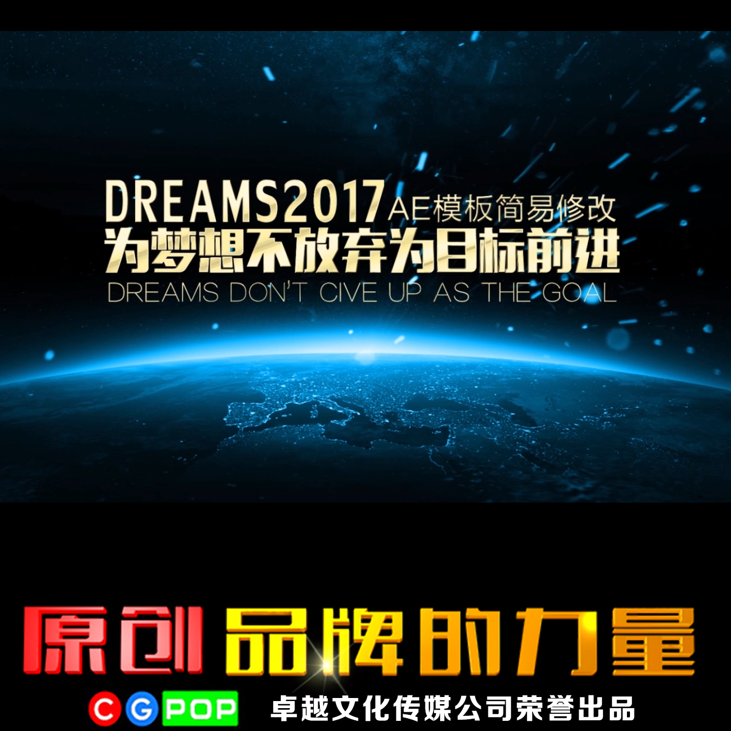 年会片头制作年会视频制作年会回顾视频制作年会开场视频T