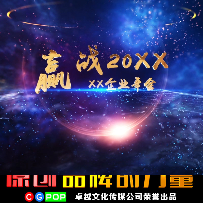 年会视频制作年会回顾制作年会开场视频年会开场制作  T