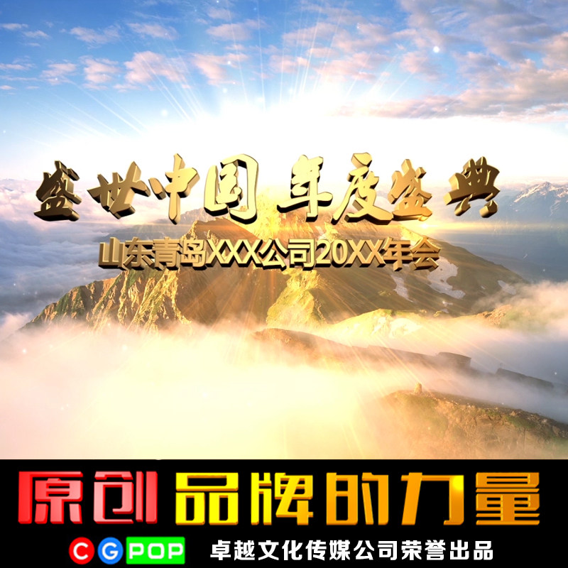 年会回顾制作震撼年会开场制作企业年会视频制作年会视频制作