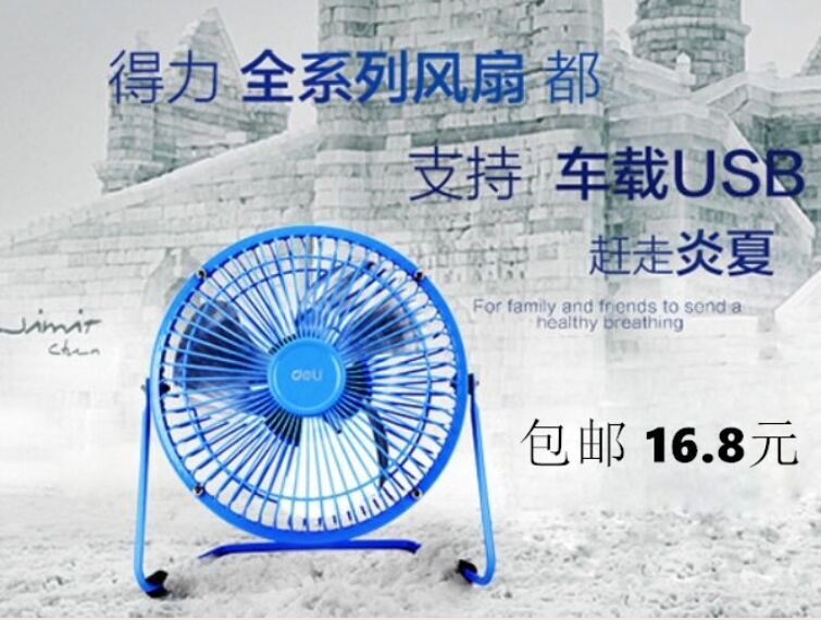 Ventilateur USB - Ref 403261 Image 1