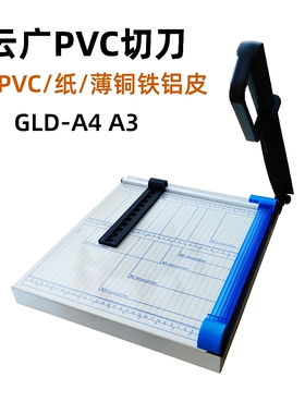 云广切纸刀PVC铁皮专用GLDa4a3切刀锰钢刀片钢制底座裁纸刀