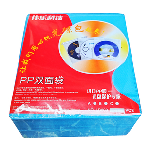 200张刻录盘 DVD碟子可装 伟乐厚型光盘袋100片pp塑料双面袋套装