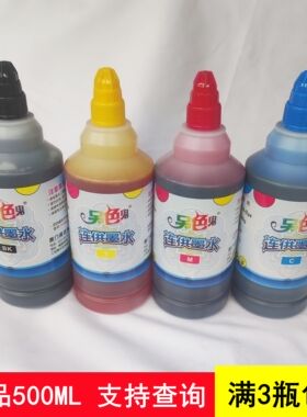 正品另色鬼墨水500ml佳能6580 6780 7280 8780打印机连供支持查询
