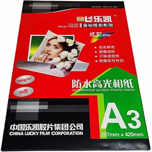 乐凯炫彩240g克a3高光面防水喷墨照片打印机相纸盒装 相馆影楼纸