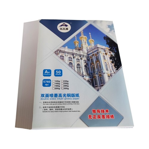 双面高光彩喷铜版纸打印鲜艳高亮