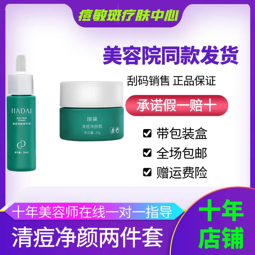 珈黛官方旗舰店祛痘组合