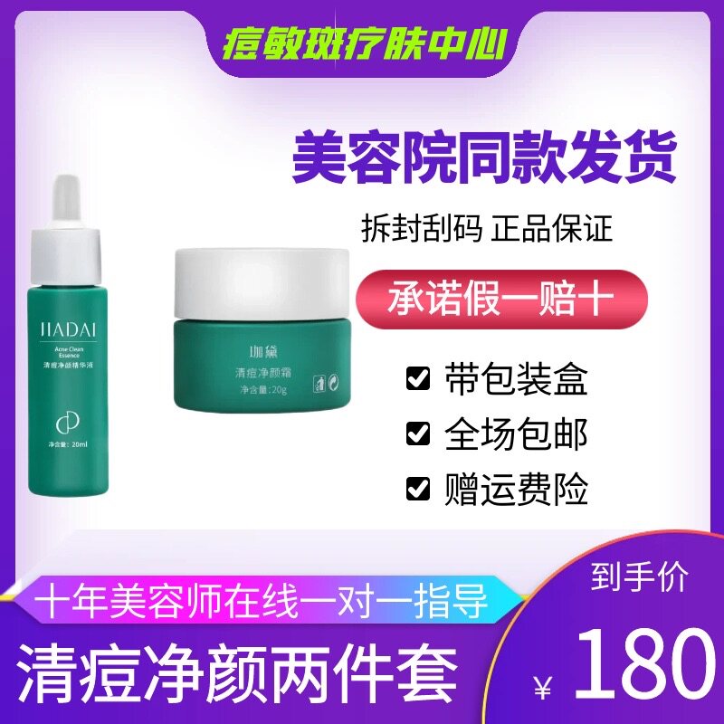 珈黛官方旗舰店祛痘套痘精华痘霜