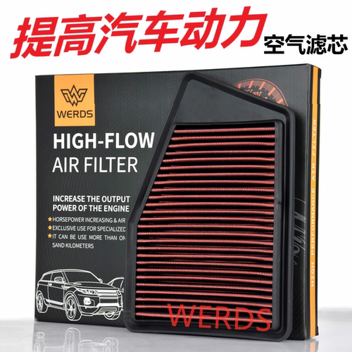 空气滤芯适用于九9.5代雅阁2思铂睿高流量WERDS滤清器进气风格