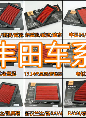 适配丰田卡罗拉雷凌威驰锐志皇冠汉兰达RAV4空气滤芯高流量进气格