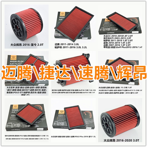 大众迈腾桑塔纳捷达速腾空气滤芯