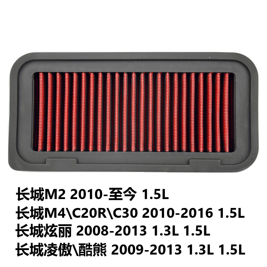 长城炫丽M2M4C30C20R空气滤芯