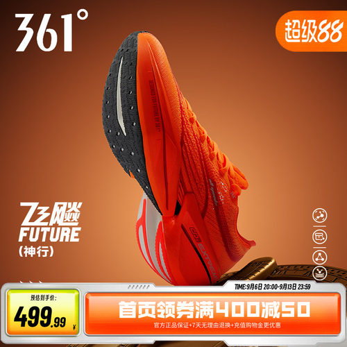 飞飚future全掌碳板竞速跑鞋361