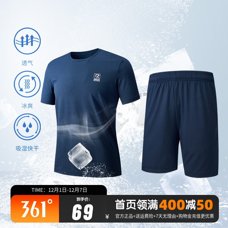 361运动套装男跑步透气健身