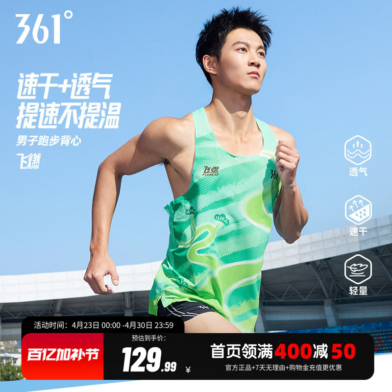 361飞燃5运动背心男装2026夏季新款马拉松跑步上衣速干透气背心