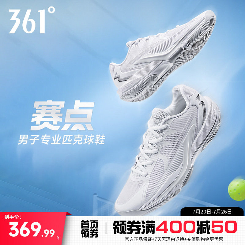 361匹克球鞋训练比赛羽毛球鞋