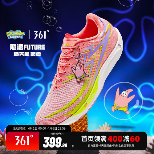 跑鞋飚速future专业竞速361度