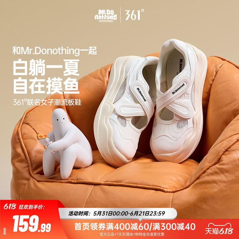 抱抱鞋361Mr.Donothing联名女鞋运动鞋2026夏季休闲鞋帆布鞋板鞋