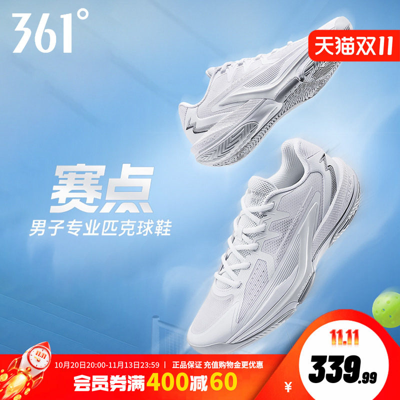 361匹克球鞋训练比赛羽毛球鞋