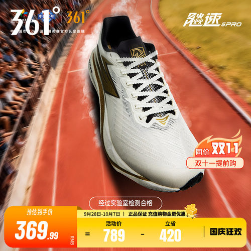 361飚速5pro专业跑步鞋中考体测