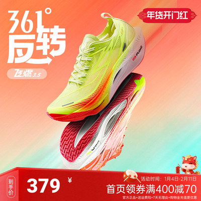 361飞燃3.5全掌碳板竞速