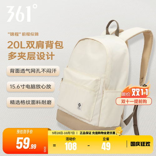 361双肩包开学季秋季大学生高中生简约书包户外出游旅行通勤背包