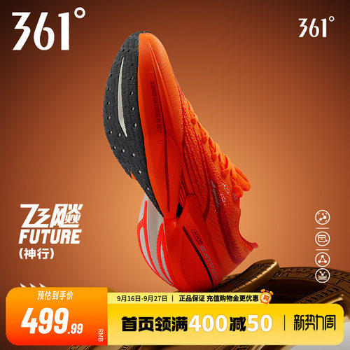 飞飚future全掌碳板竞速跑鞋361