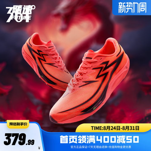 跑鞋飚速future专业竞速361度