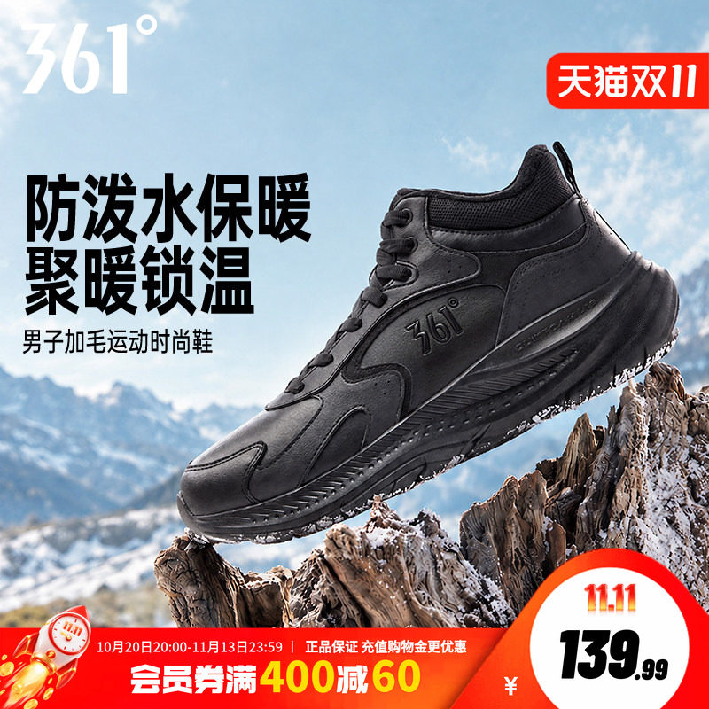 361星跃高帮男加绒运动鞋2026冬季加毛保暖鞋子皮面防水厚底男鞋