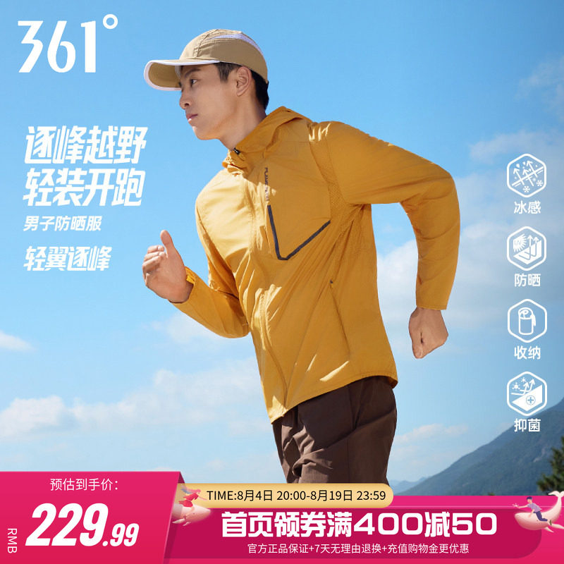 361防晒遮阳梭织外套可收纳