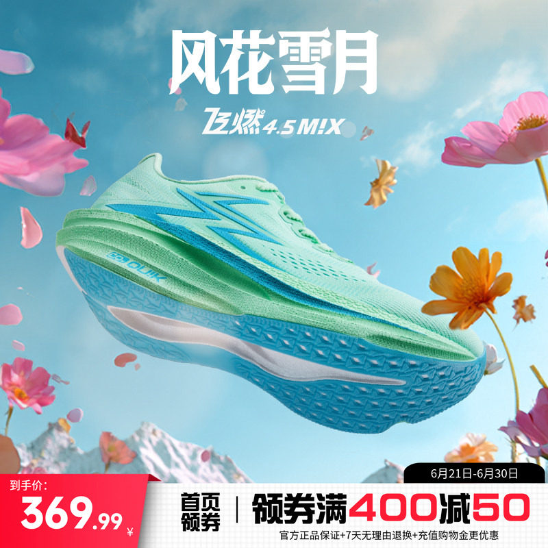 361飞燃4.5mix/4mix跑步鞋春季新款稳定缓震跑鞋耐磨防滑运动鞋男