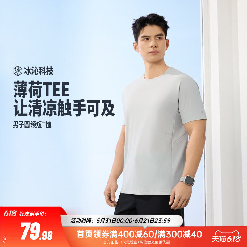 361冰丝凉感圆领纯色短t恤