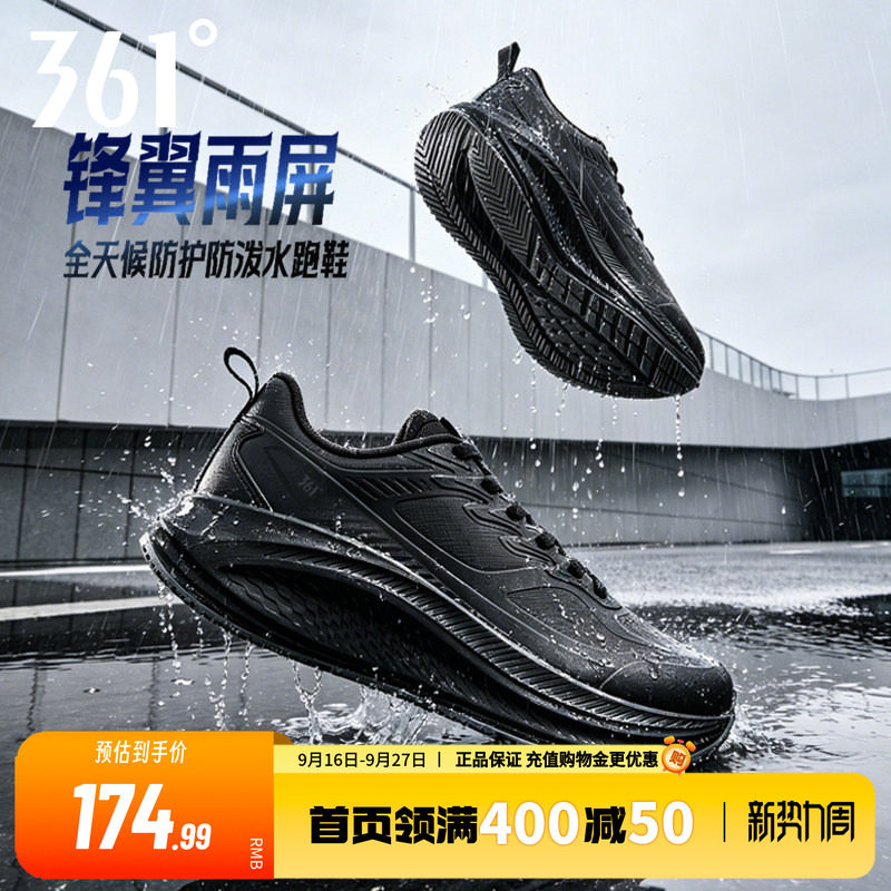 361皮面防水运动鞋减震防滑跑鞋
