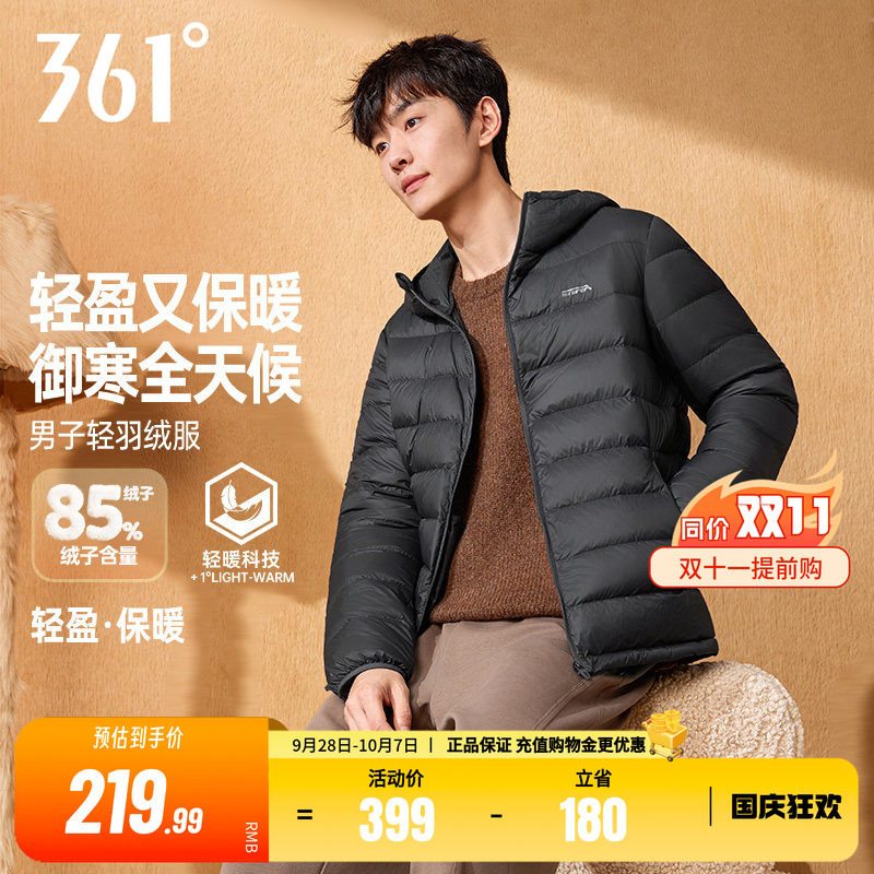 361羽绒服男超轻保暖运动外套