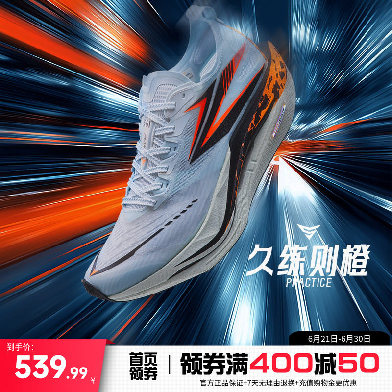 361专业马拉松全掌碳板竞速跑鞋
