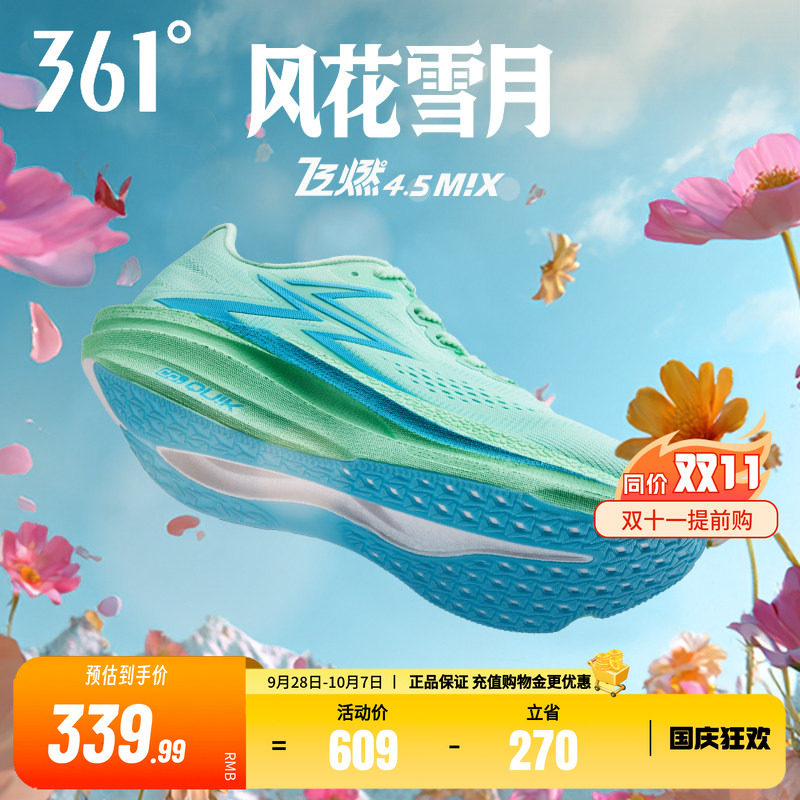 361飞燃4.5mix/4mix跑步鞋秋季新款稳定缓震跑鞋耐磨防滑运动鞋男