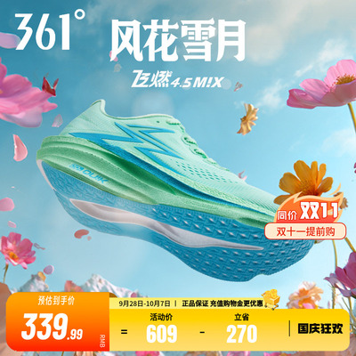361飞燃4.5mix/4mix跑步鞋秋季新款稳定缓震跑鞋耐磨防滑运动鞋男
