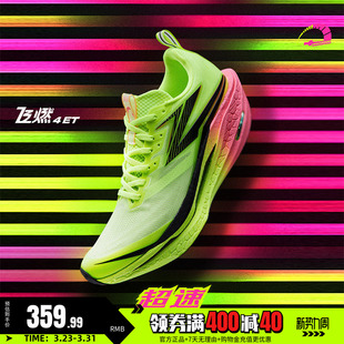 361飞燃4ET跑步鞋新款减震回弹运动鞋多巴胺专业跑鞋训练鞋男女鞋