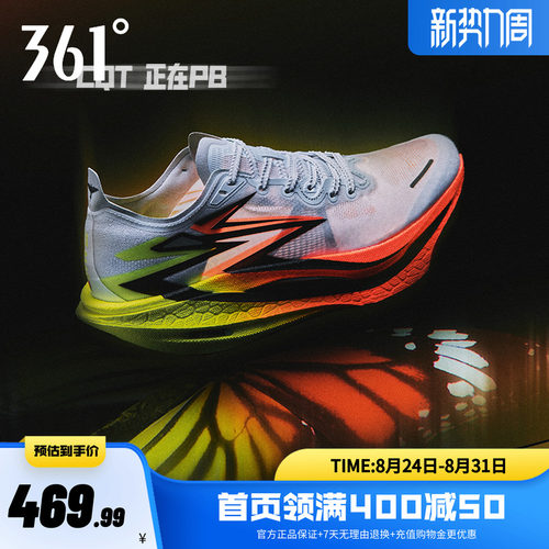 竞速跑鞋