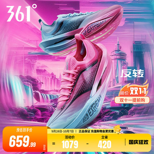 竞速跑鞋
