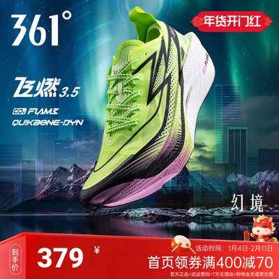 361飞燃3.5全掌碳板竞速