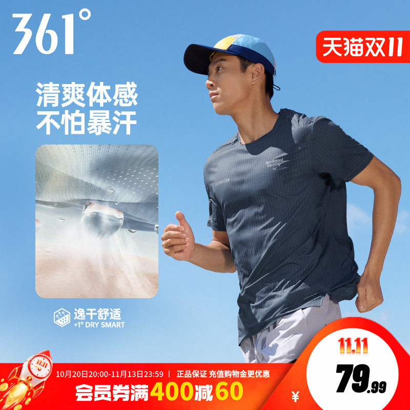 361运动T恤男夏季新款户外速干透气马拉松跑步服男轻薄短袖T恤
