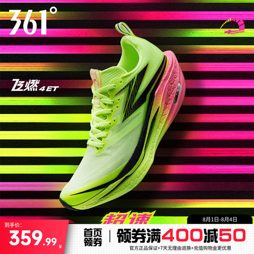 361飞燃4ET跑步鞋新款减震回弹运动鞋多巴胺专业跑鞋训练鞋男女鞋